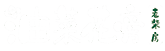 油菜花旁老柴房餐饮官方网站-湘菜加盟|湘菜连锁餐饮|湘菜品牌餐饮|特色餐饮