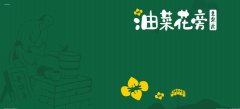 热烈庆祝油菜花旁老柴房入驻铜仁 张氏柴火锅贴鸡送福利啦