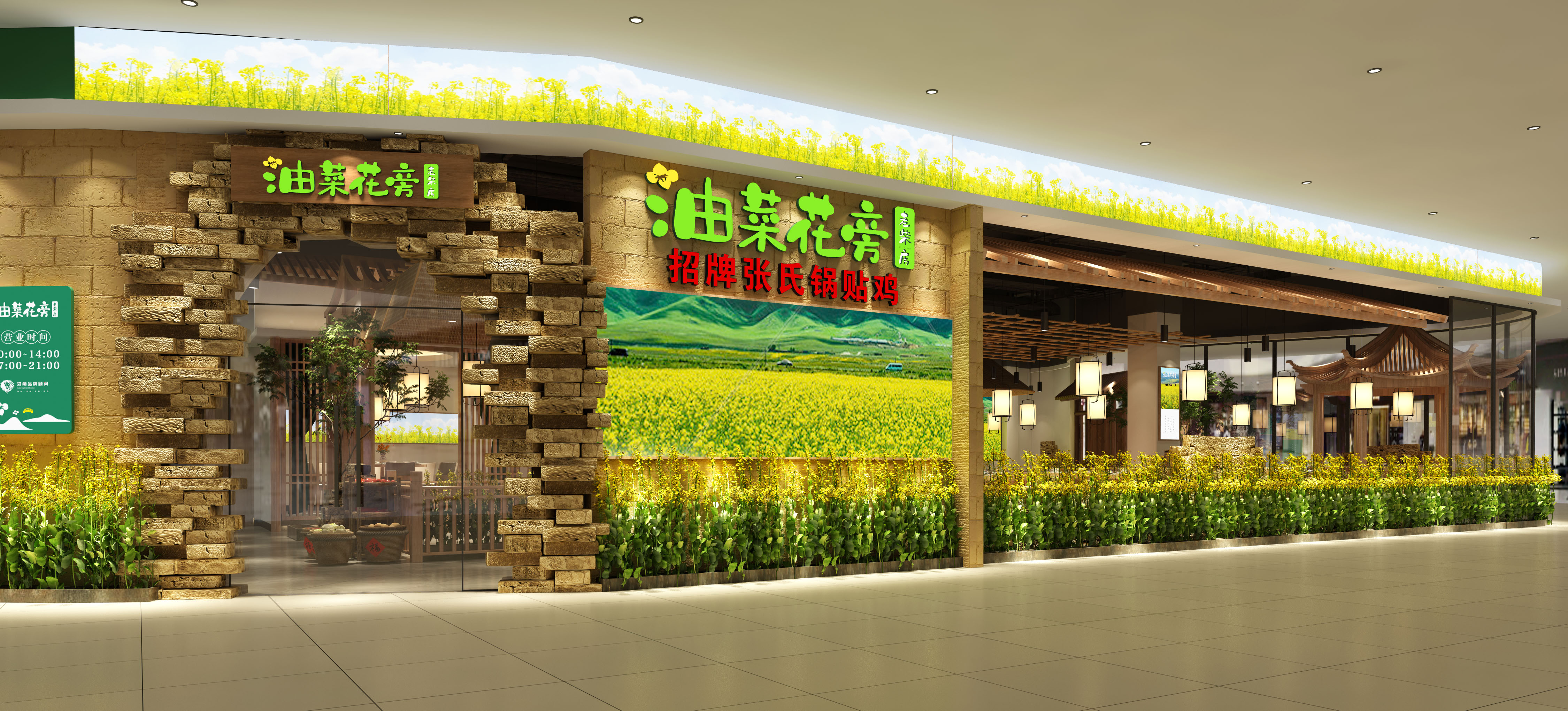 油菜花旁老柴房 美食