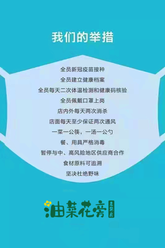 油菜花旁老柴房 防疫
