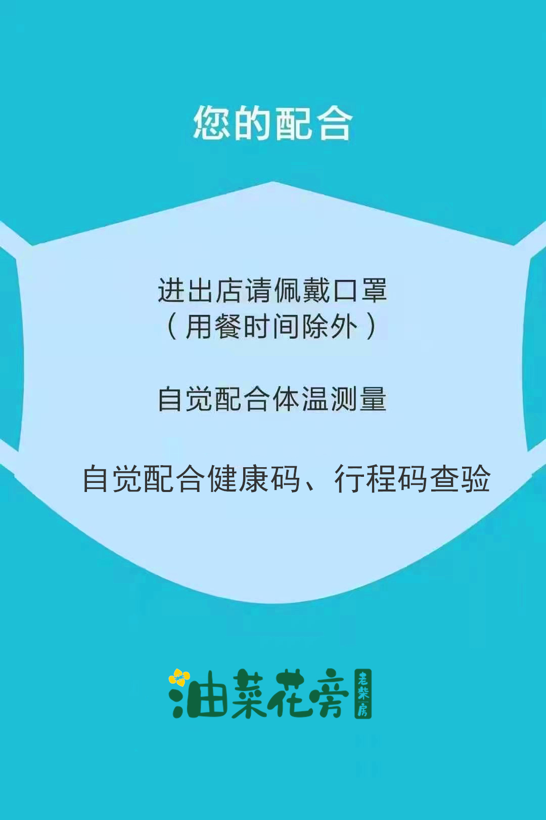 油菜花旁老柴房 防疫