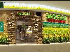油菜花旁老柴房商场店门头展示