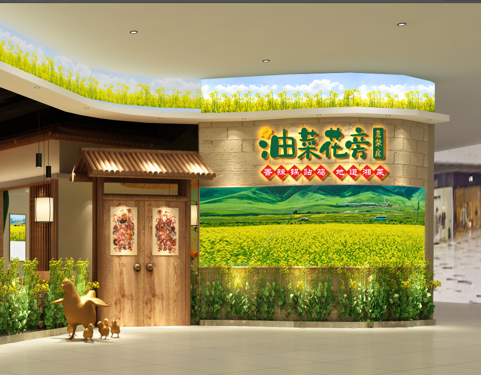 油菜花旁老柴房商场店 门头展示