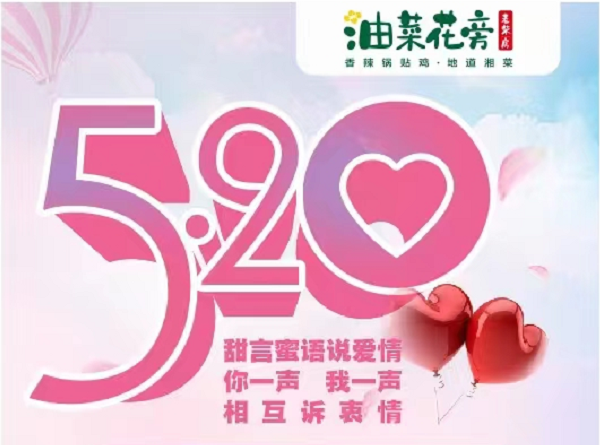 油菜花旁老柴房铜仁店520惊喜到来 遇见最美的彼此