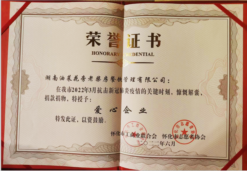 油菜花旁老柴房 爱心企业