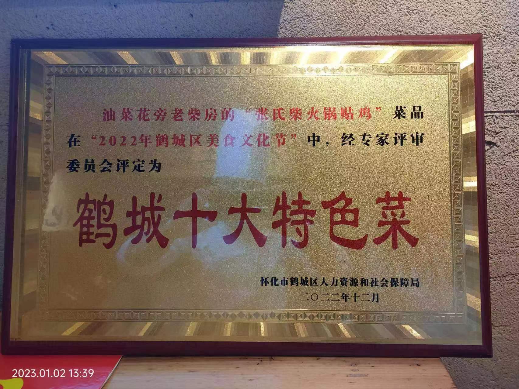 油菜花旁老柴房 张氏柴火锅贴鸡