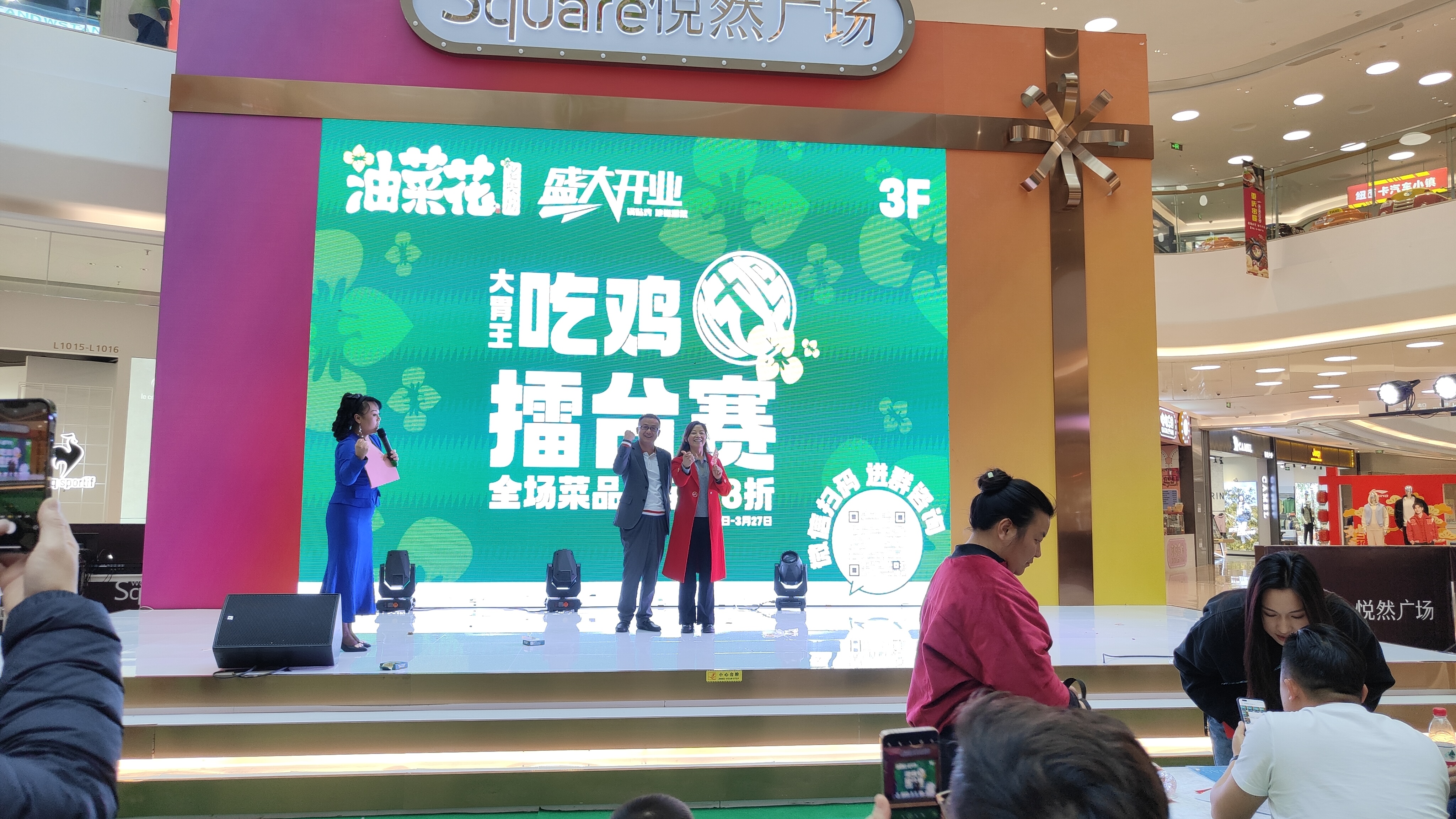 油菜花旁吃鸡擂台赛第三名