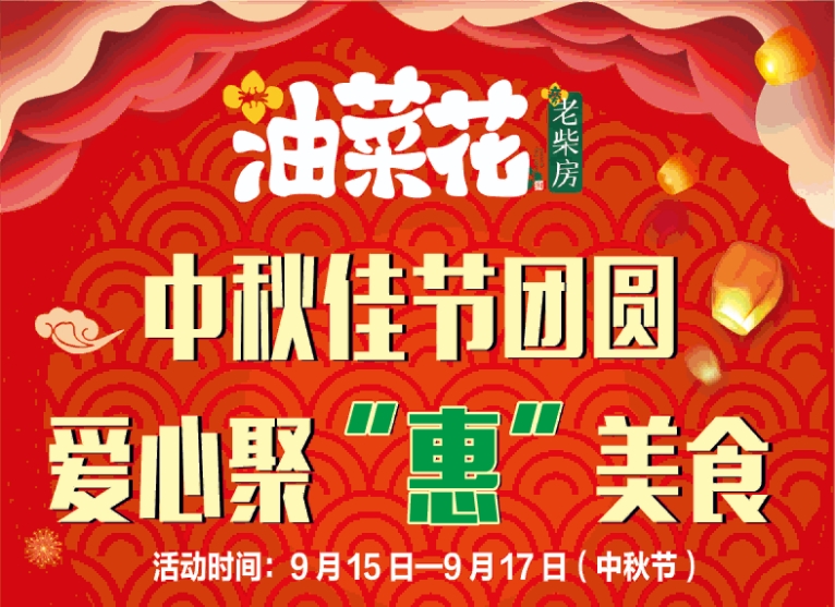 中秋聚“惠”油菜花旁老柴房 半价吃招牌锅贴鸡