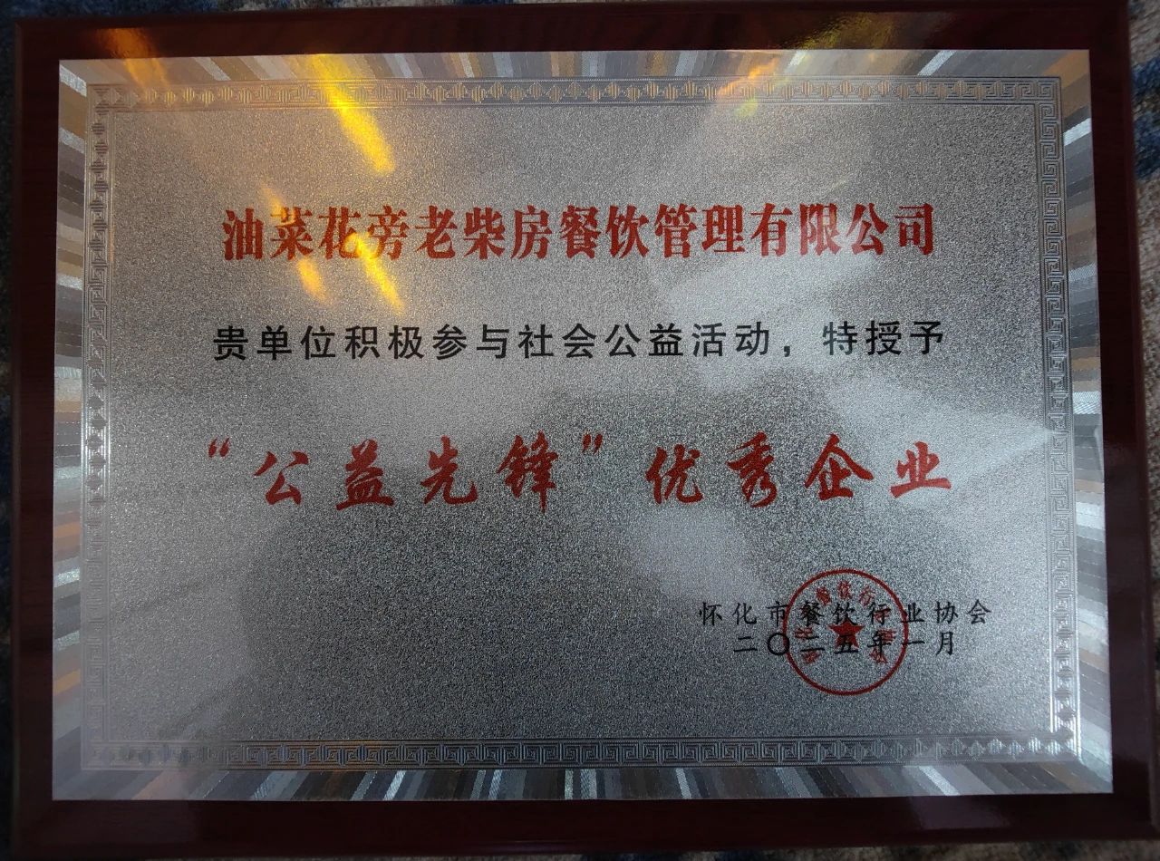 油菜花旁 爱心公益企业